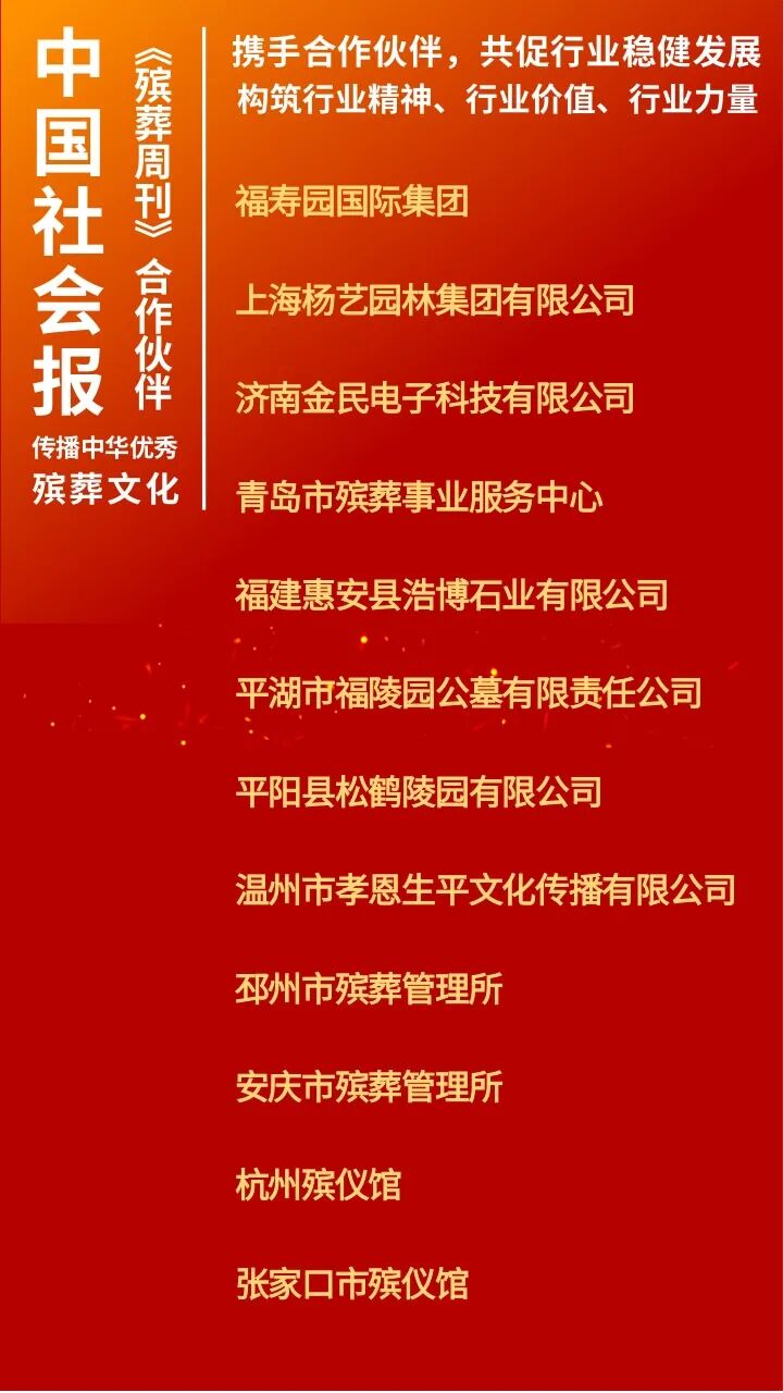 千家殡葬服务机构共建生态殡葬