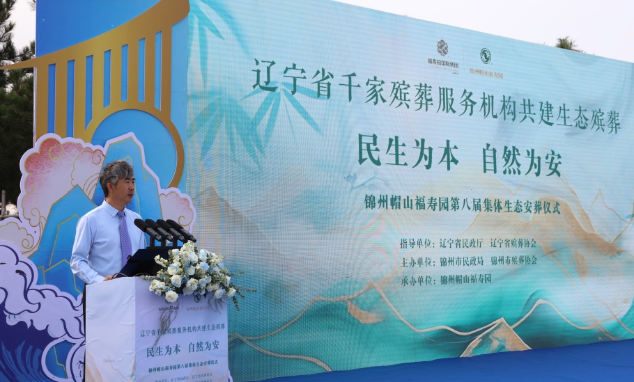 民生为本 自然为安｜锦州帽山福寿园第八届集体生态安葬仪式圆满礼成