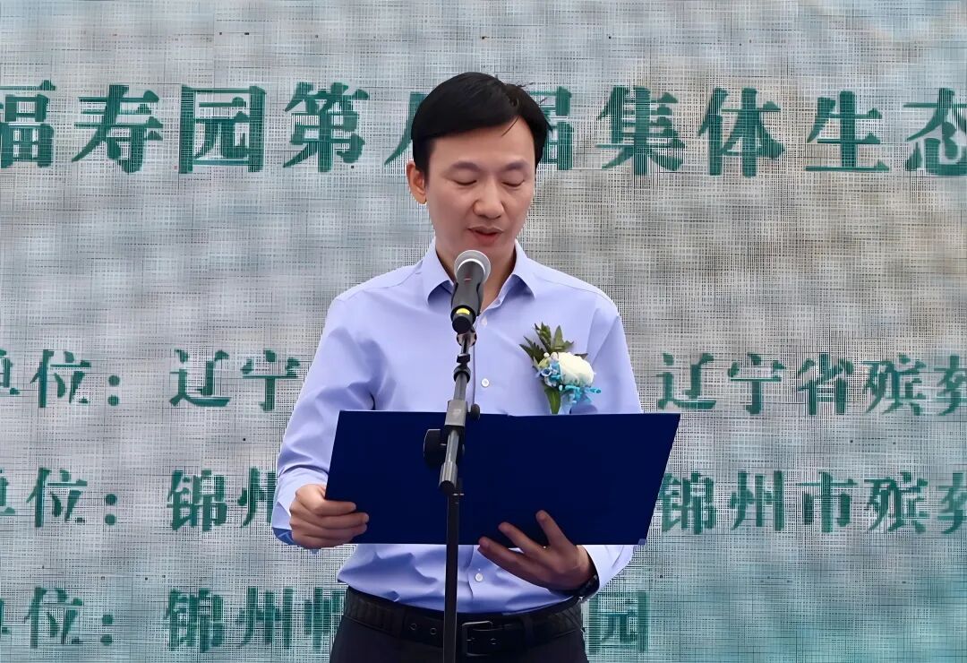 民生为本 自然为安｜锦州帽山福寿园第八届集体生态安葬仪式圆满礼成