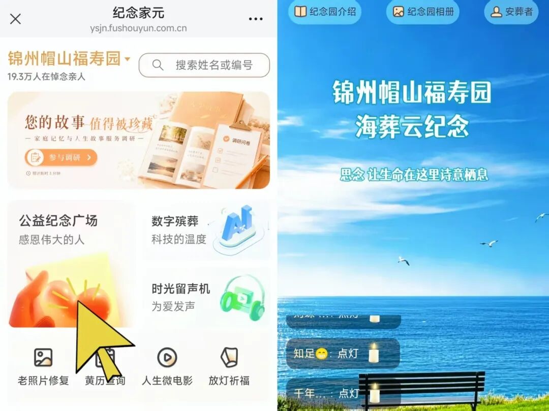 民生为本 自然为安｜锦州帽山福寿园第八届集体生态安葬仪式圆满礼成