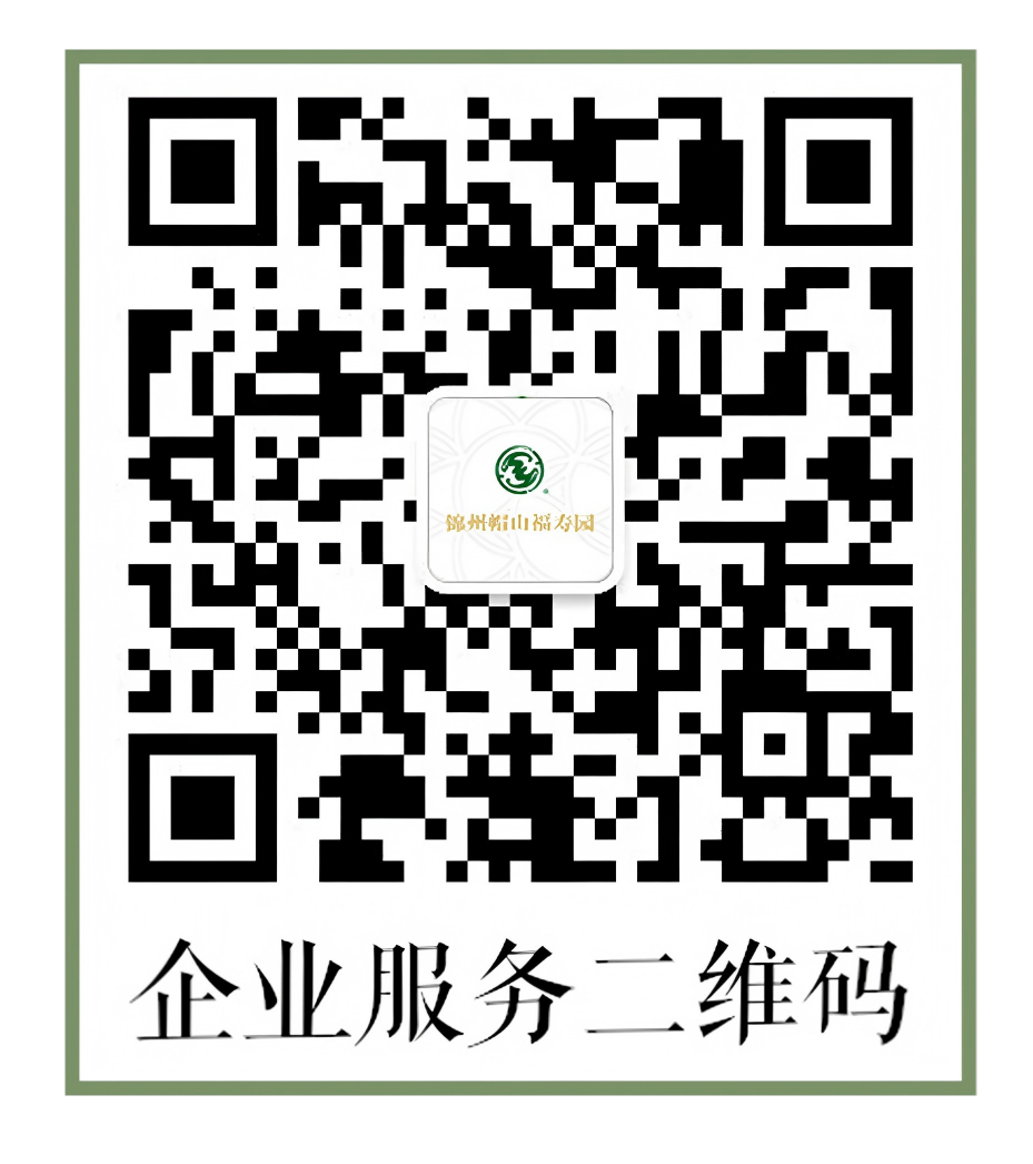 民生为本 自然为安｜锦州帽山福寿园第八届集体生态安葬仪式圆满礼成