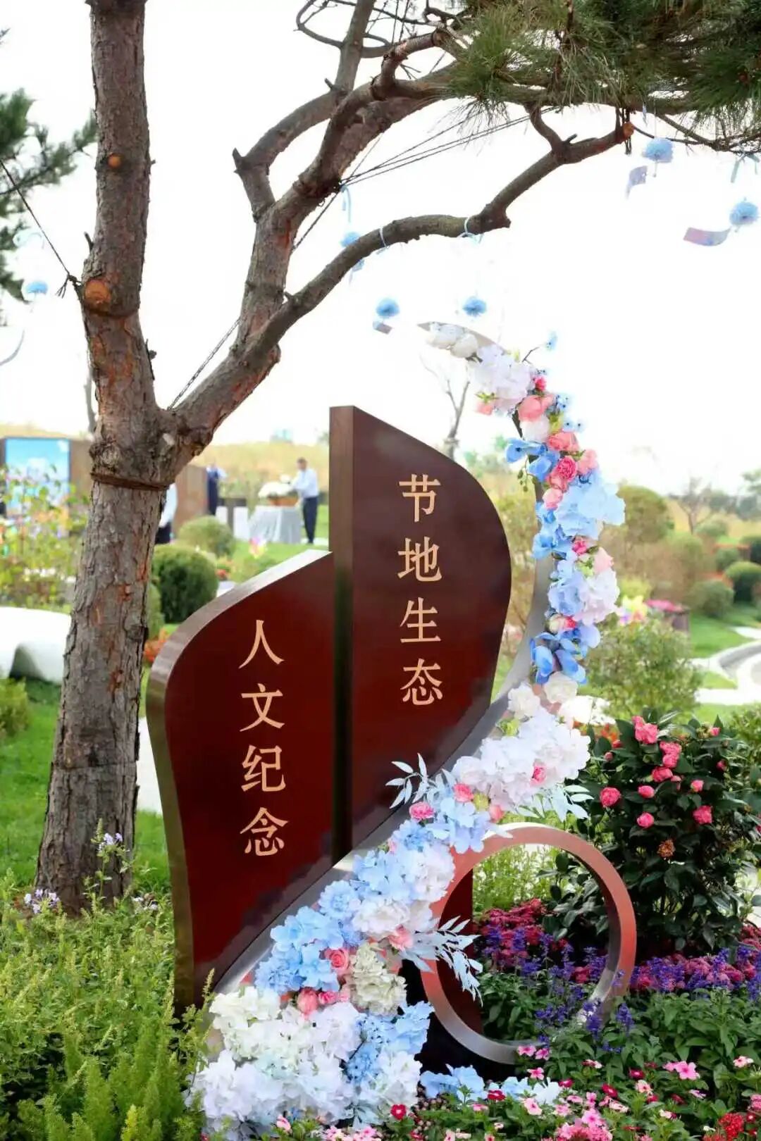 民生为本 自然为安｜锦州帽山福寿园第八届集体生态安葬仪式圆满礼成