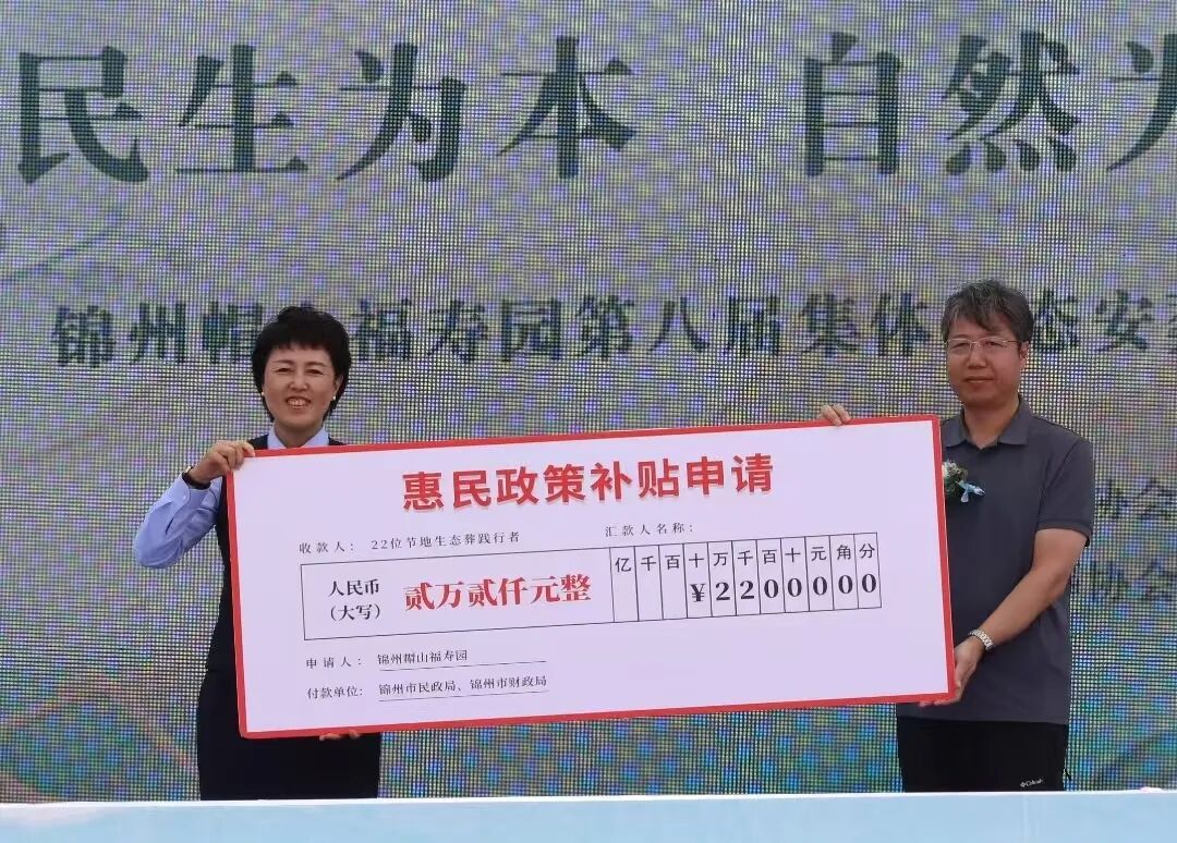 民生为本 自然为安｜锦州帽山福寿园第八届集体生态安葬仪式圆满礼成
